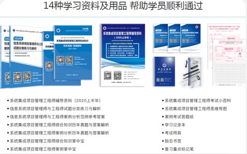 2020年上半年系統(tǒng)集成項目管理工程師輔導(dǎo)課程全面解析